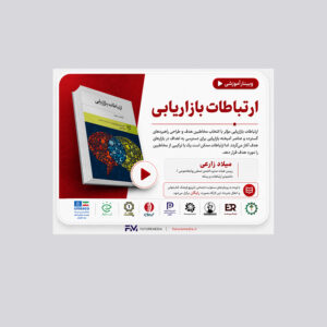ارتباطات بازاریابی