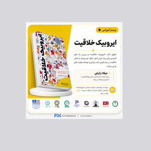 ایروبیک خلاقیت