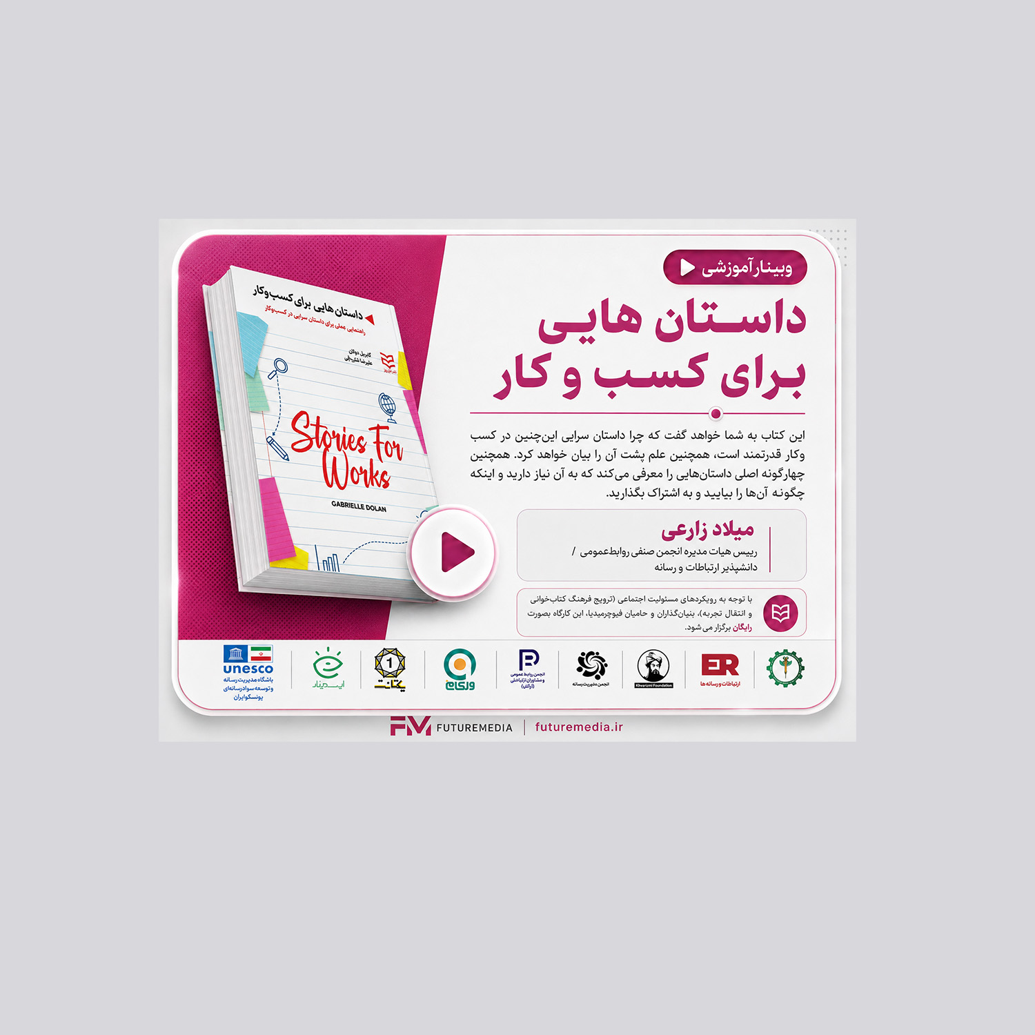 داستان‌ هایی برای کسب و کار