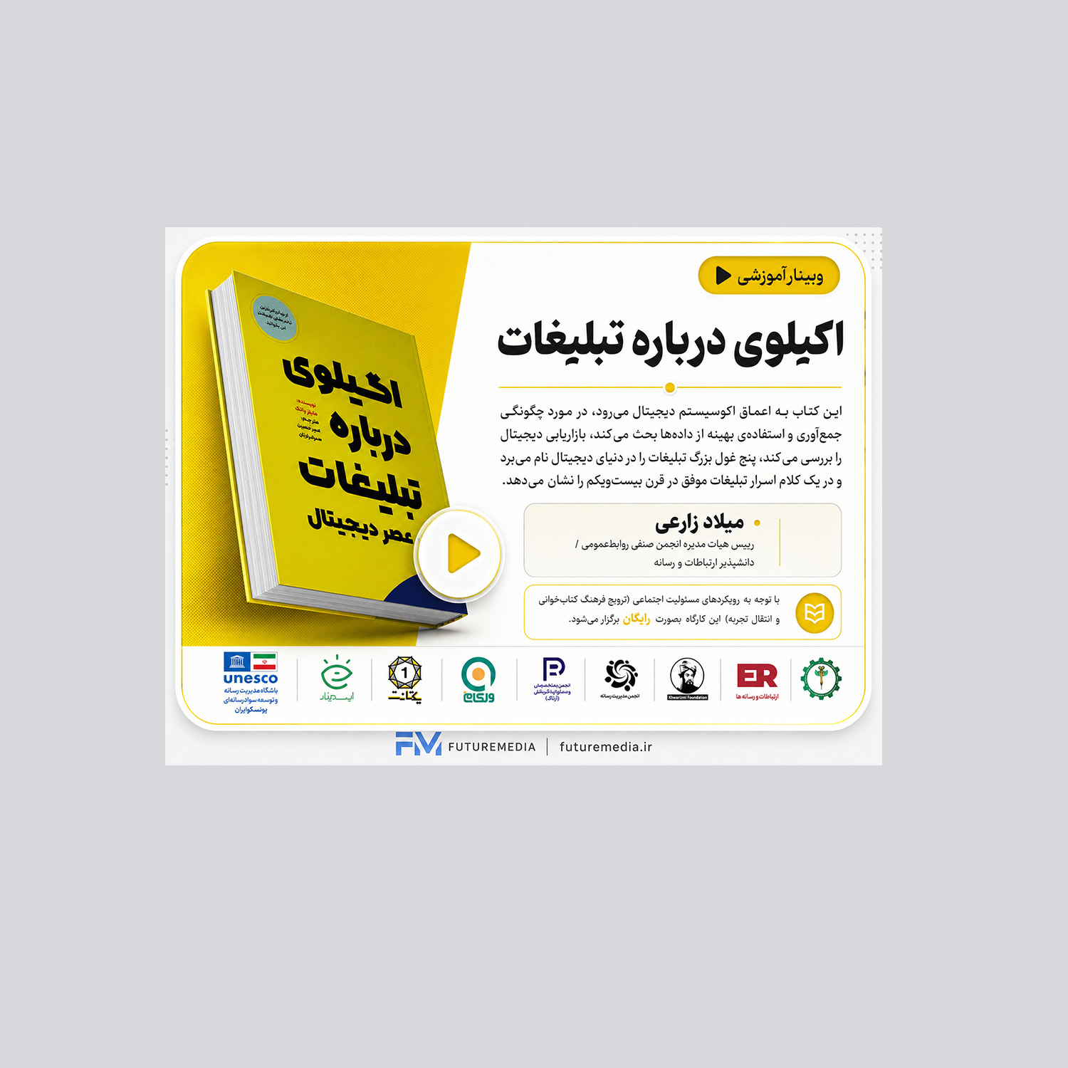 اگیلوی درباره تبلیغات در عصر دیجیتال