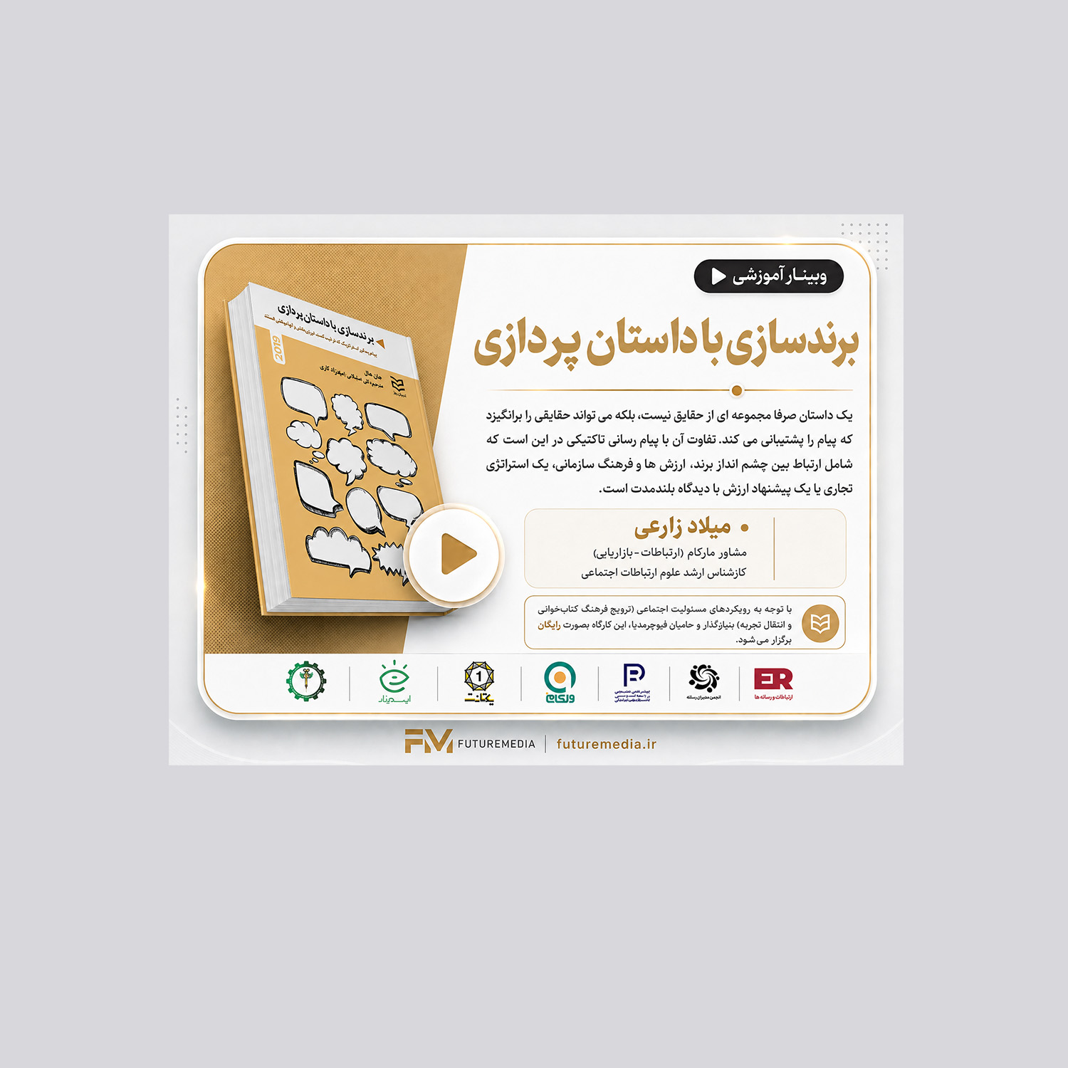 برندسازی با داستان پردازی
