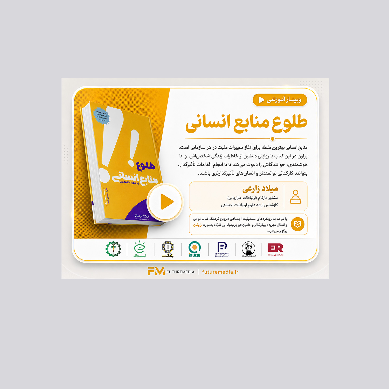 طلوع منابع انسانی