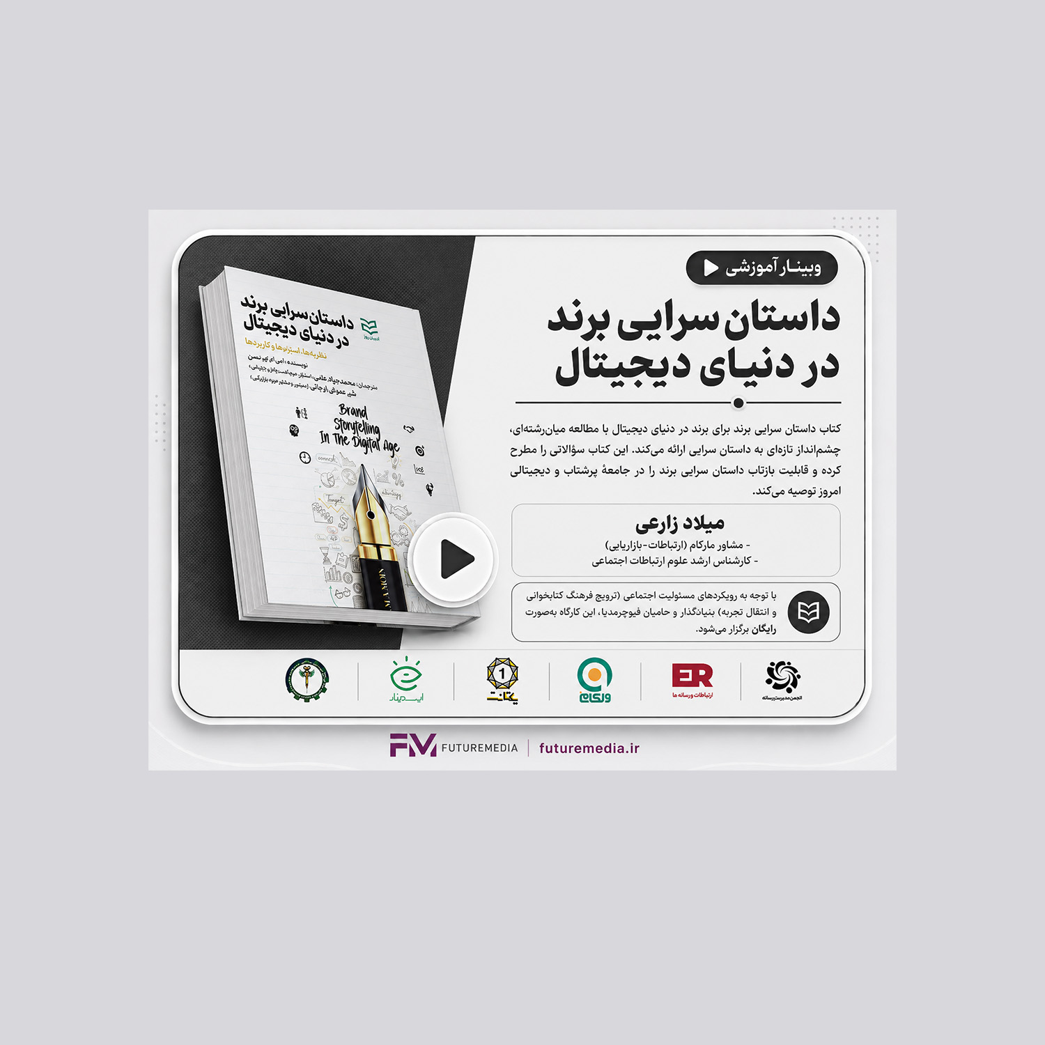 داستان سرایی برند در عصر دیجیتال