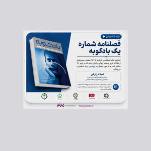 فصلنامه شماره یک بادکوبه