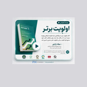 اولویت برتر