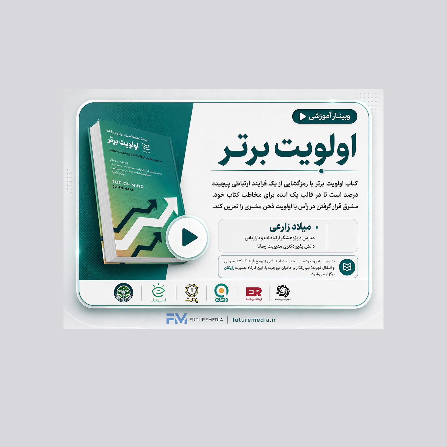 اولویت برتر