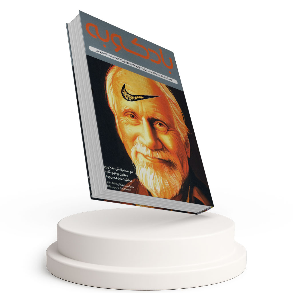 فصلنامه شماره چهار بادکوبه