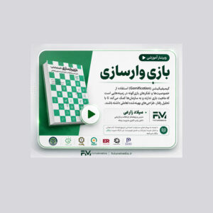 بازی وار سازی