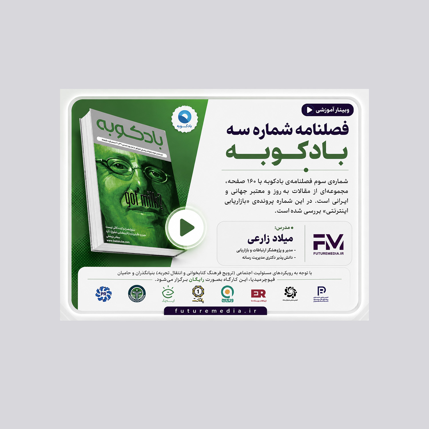 بازاریابی اینترنتی فصلنامه شماره سه بادکوبه