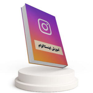آموزش اینستاگرام