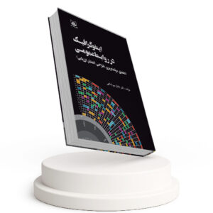اینفوگرافیک در روابط عمومی