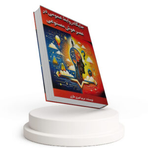 جایگاه روابط عمومی در عصر هوش مصنوعی