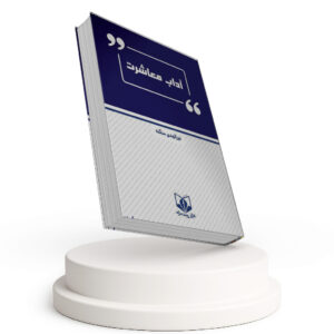 کتاب آداب معاشرت