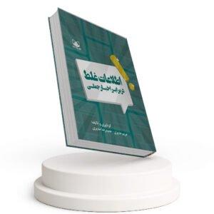 اطلاعات غلط در برابر اخبار جعلی