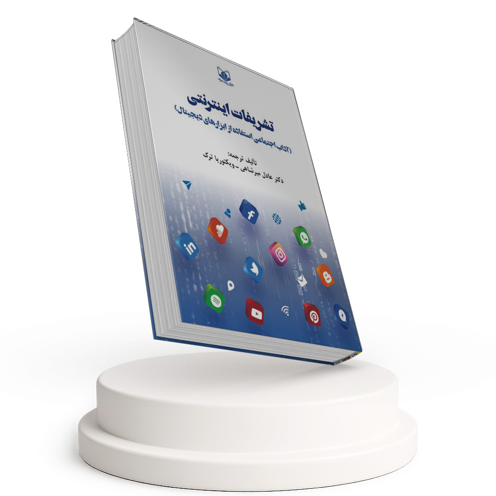 تشریفات اینترنتی