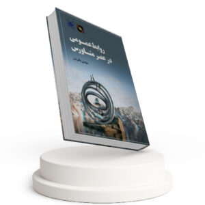 روابط عمومی در عصر متاورس