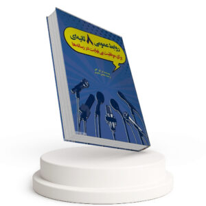 روابط عمومی ۸ ثانیه ای