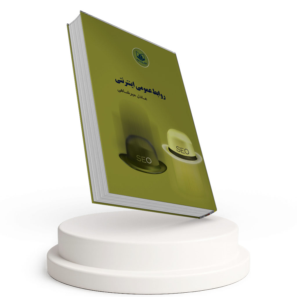 روابط عمومی اینترنتی