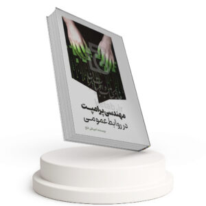 مهندسی پرامپت در روابط عمومی