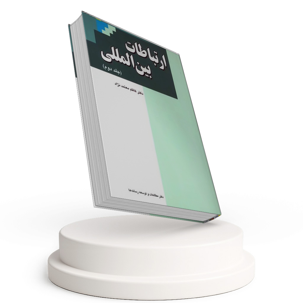 ارتباطات بین المللی