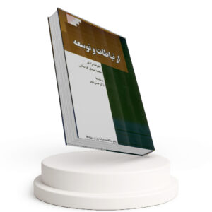 ارتباطات و توسعه