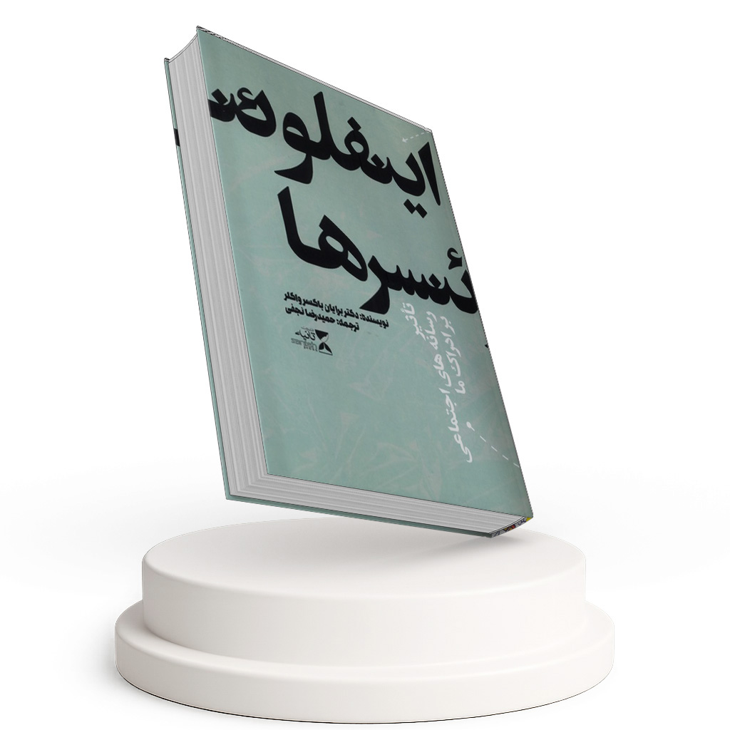 اینفلوئنسرها