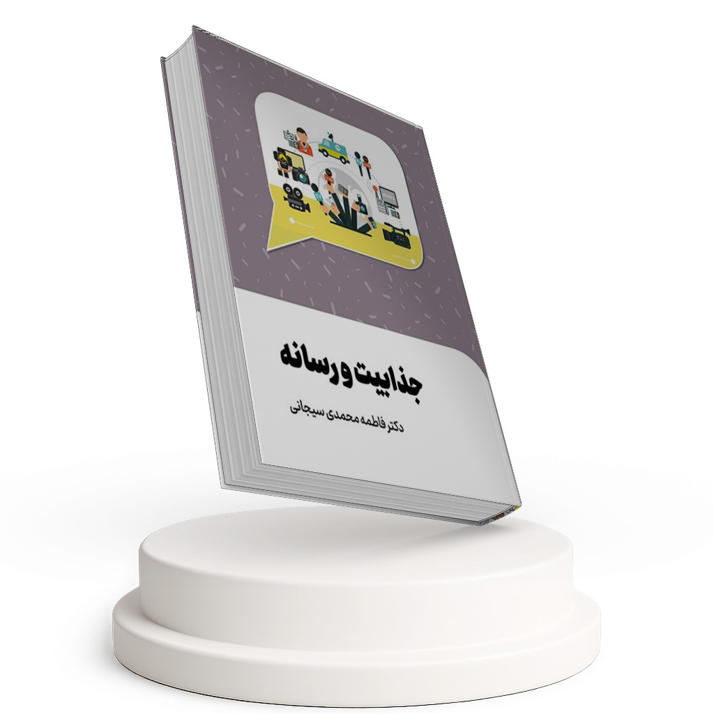 جذابیت و رسانه