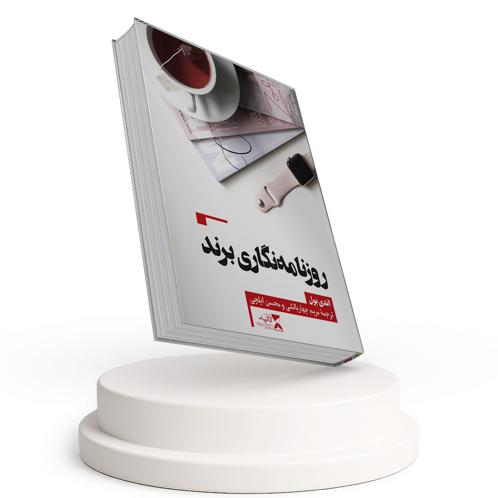روزنامه نگاری برند