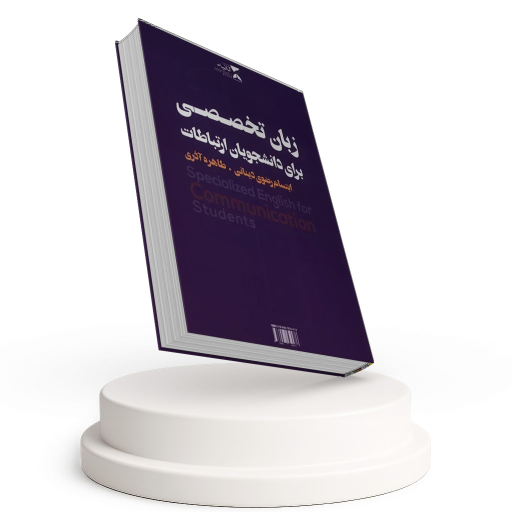 زبان تخصصی برای دانشجویان ارتباطات