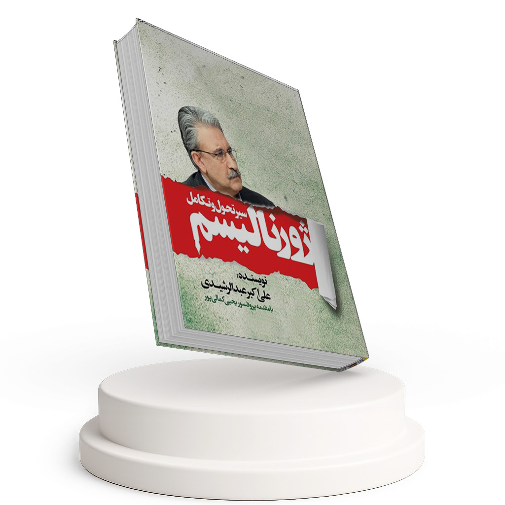 سیر تحول و تکامل ژورنالیسم