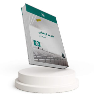 مدیریت گردهمایی (اصول و فنون برگزاری گردهمایی‎)
