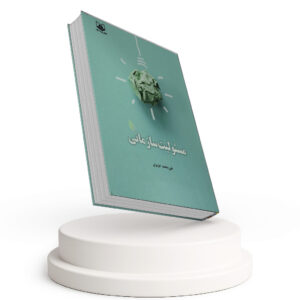 مسئولیت سازمانی