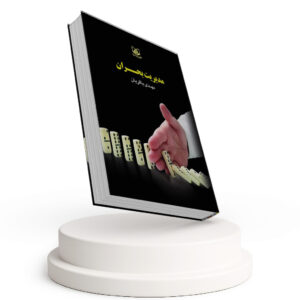کتاب مدیریت بحران