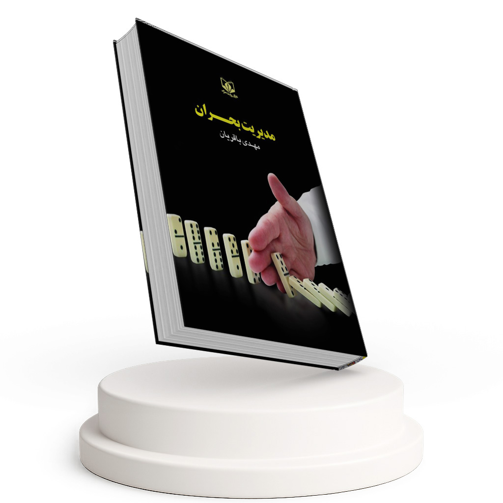 کتاب مدیریت بحران
