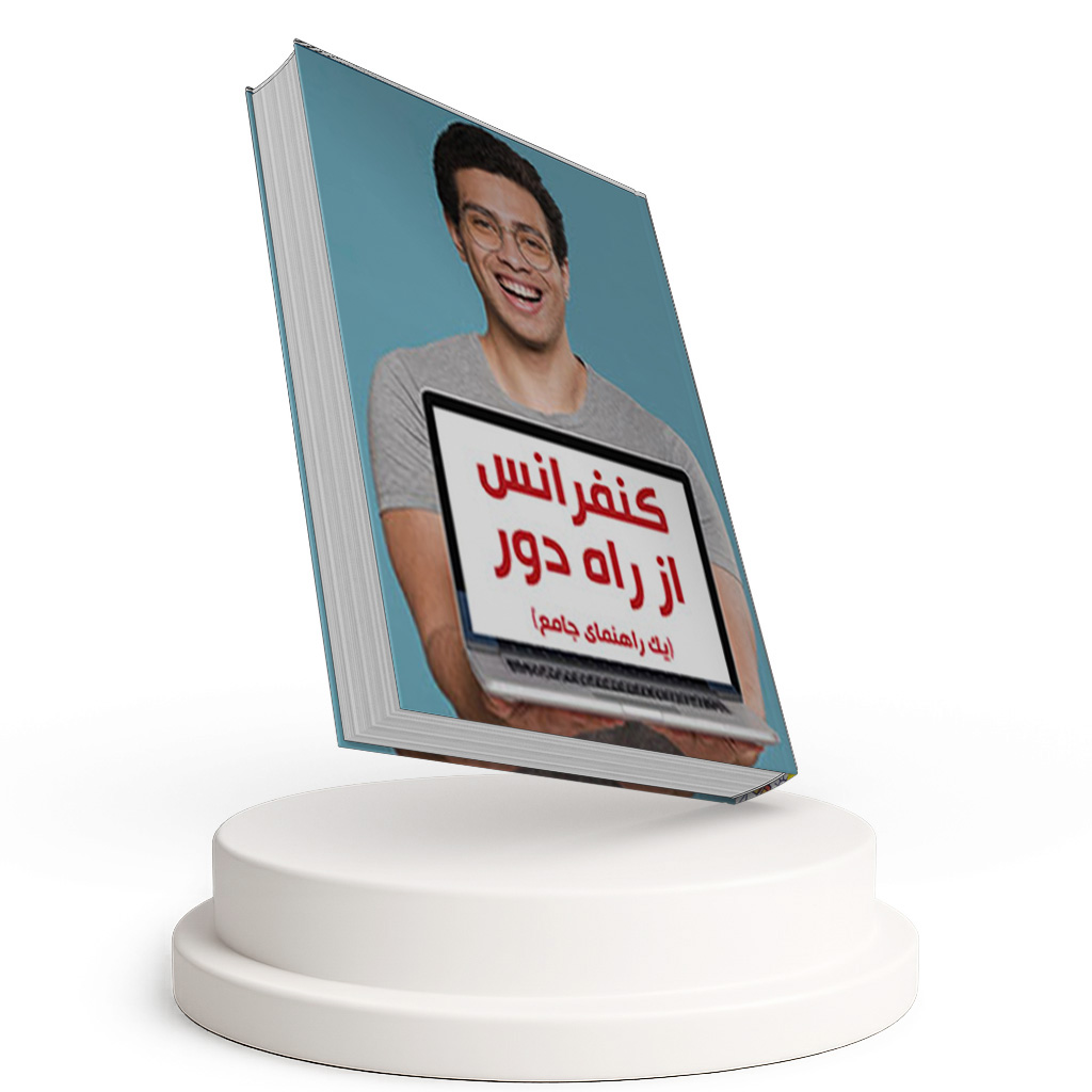 کنفرانس از راه دور