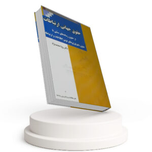 حقوق جهانی ارتباطات