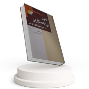 حقوق روزنامه نگاران در سرزمین های عربی