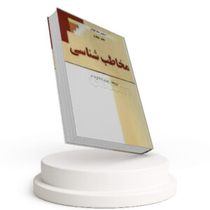 مخاطب شناسی