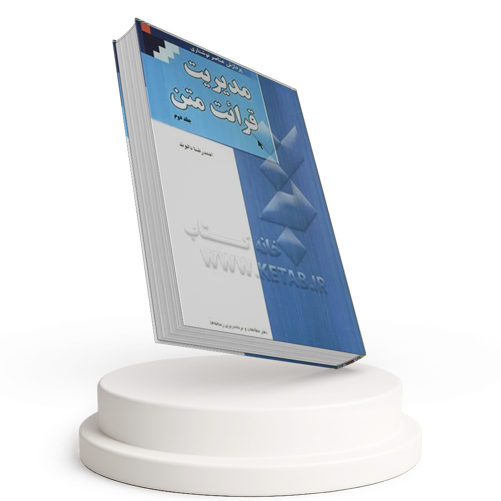 مدیریت قرائت متن (پردازش عناصر نوشتاری)