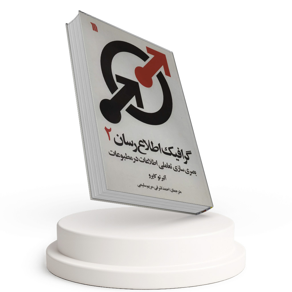 گرافیک اطلاع رسان